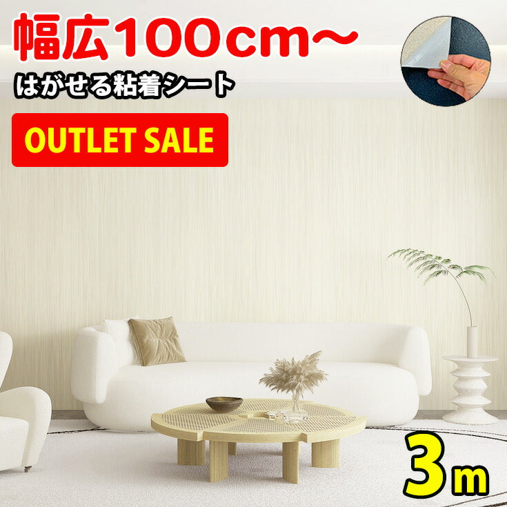 【新品 OUTLET】幅広シート3m