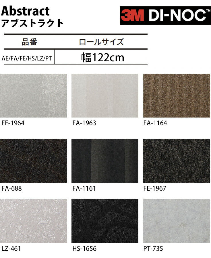 ダイノックシート ダイノックフィルム壁紙 幅122cm【アブストラクト01】【1m単位販売】