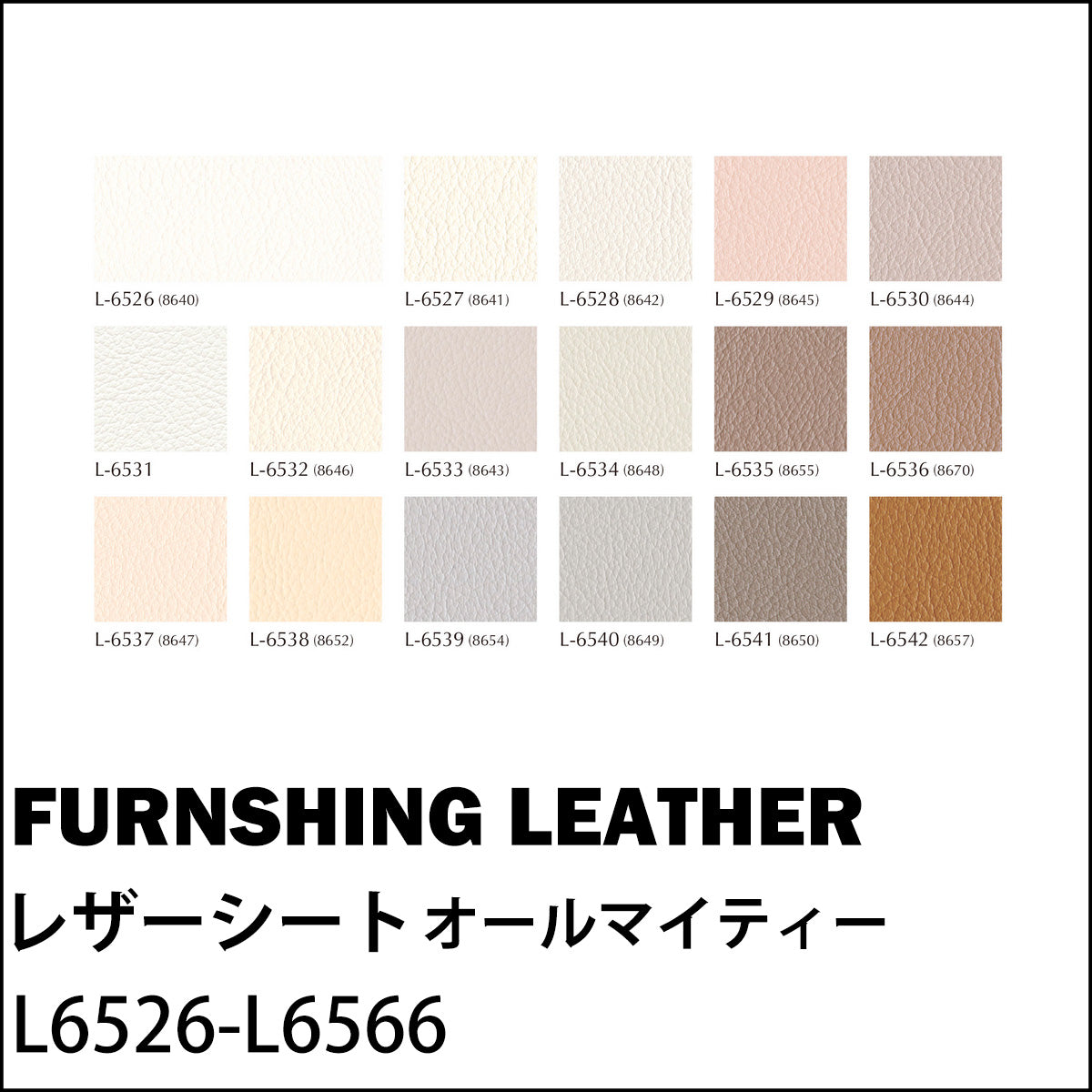 シンコール オールマイティ L6526-L6566(横幅125cm)ビニールレザーシート【1m単位販売】