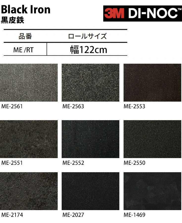 ダイノックフィルム 壁紙 ダイノックシート 幅122cm【黒皮鉄01】【1m単位販売】