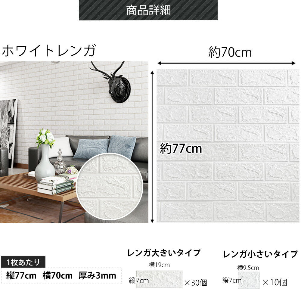賃貸 OK!レンガ 白 壁紙 クッションシート 壁 1枚~