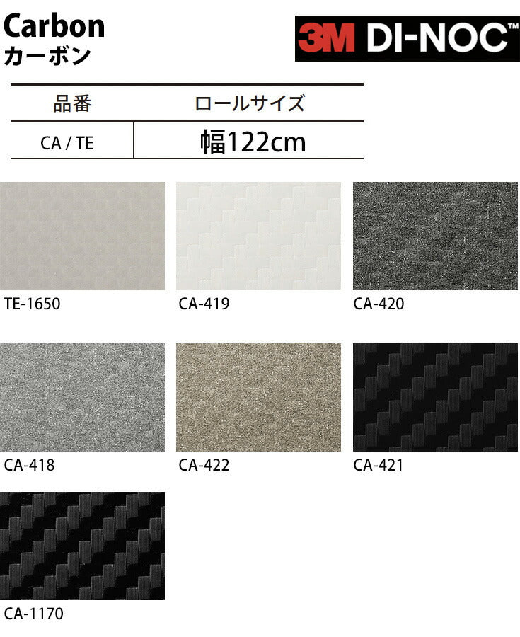 ダイノックシート ダイノックフィルム壁紙 幅122cm【カーボン】【1m単位販売】