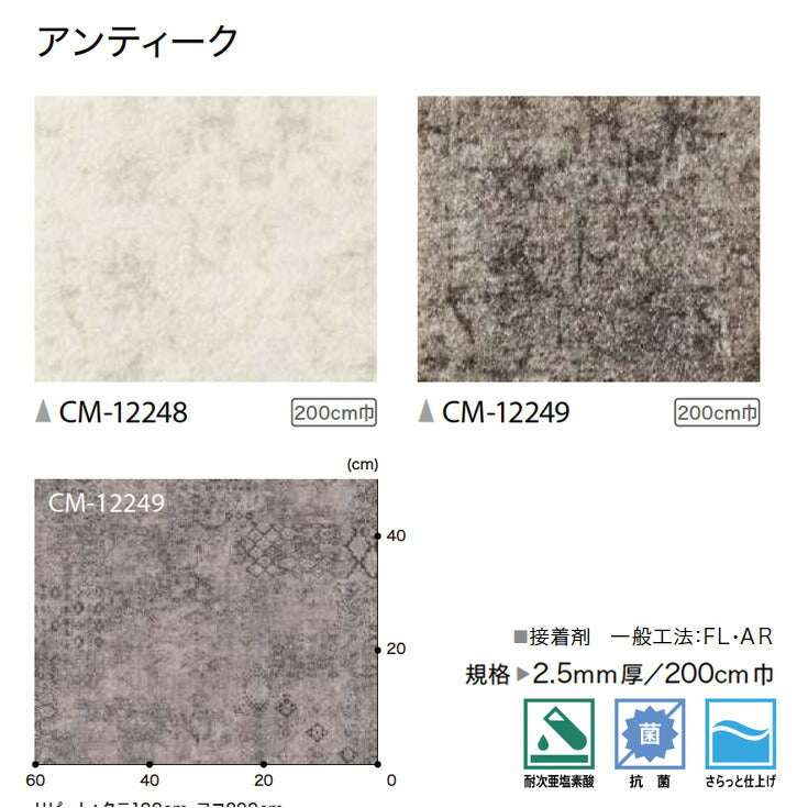 サンゲツ 店舗用クッションフロア CM12248-CM12249 ストーン・石目柄