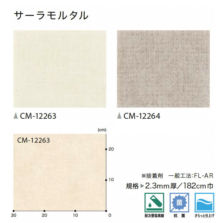 サンゲツ 店舗用クッションフロア CM12263-CM12264 ストーン・石目柄