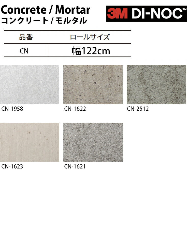 ダイノックシート ダイノックフィルム壁紙 幅122cm【コンクリート01】【1m単位販売】