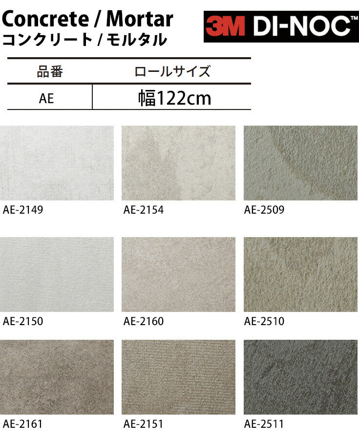ダイノックシート ダイノックフィルム壁紙 幅122cm【コンクリート02】【1m単位販売】