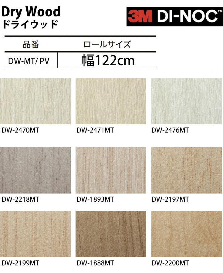 ダイノックフィルム 壁紙 ダイノックシート 幅122cm【ドライウッド01】【1m単位販売】