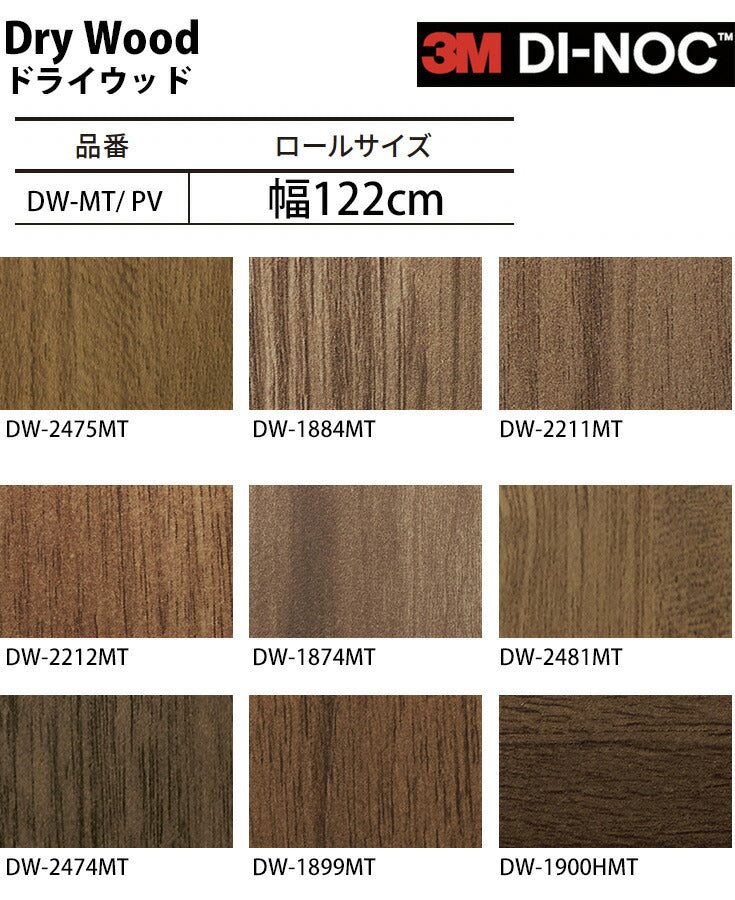 ダイノックシート ダイノックフィルム壁紙 幅122cm【ドライウッド03】【1m単位販売】