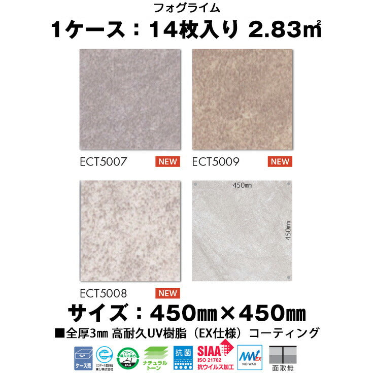 日本製 フロアタイル WAGIC 簡単 シール式 東リ ECT5007N-5009N (1ケース:14枚入)