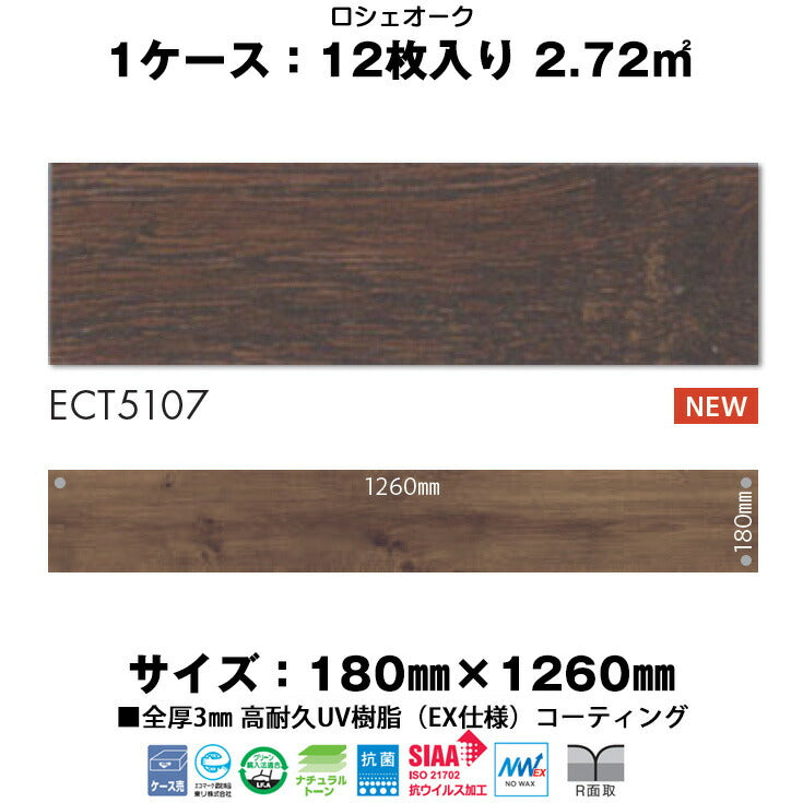 日本製 フロアタイル WAGIC 簡単 シール式 東リ ECT5107N (1ケース:12枚入)
