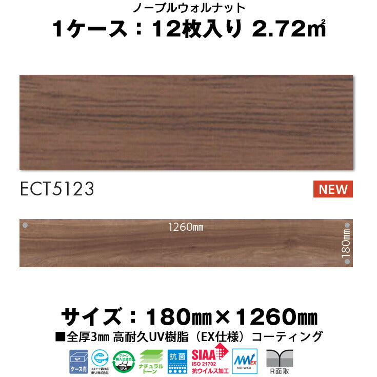 日本製 フロアタイル WAGIC 簡単 シール式 東リ ECT5123N (1ケース:12枚入)