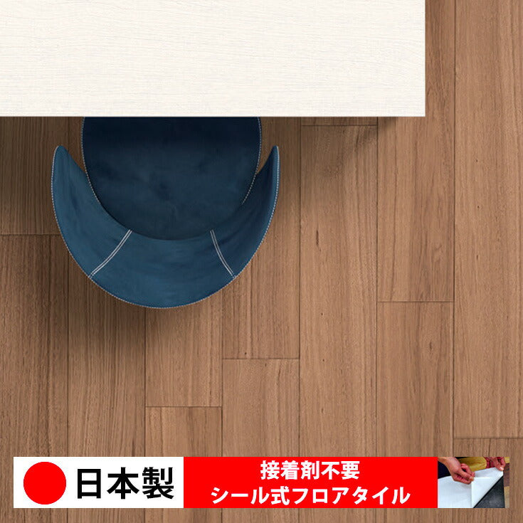 日本製 フロアタイル WAGIC 簡単 シール式 東リ ECT5124N-5125N (1ケース:20枚入)