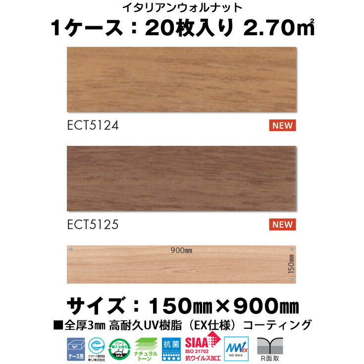 日本製 フロアタイル WAGIC 簡単 シール式 東リ ECT5124N-5125N (1ケース:20枚入)