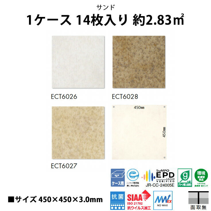 東リ フロアタイル 石目ストーン サンド ECT6026-6028