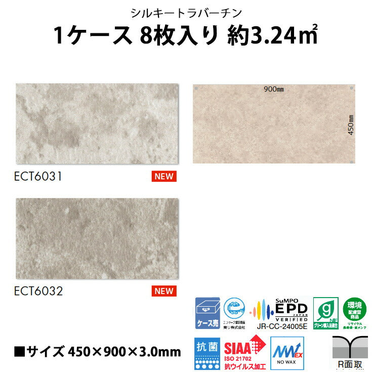 【シール式】東リ フロアタイル 石目ストーン シルバートラバーチン ECT6031N-6032N