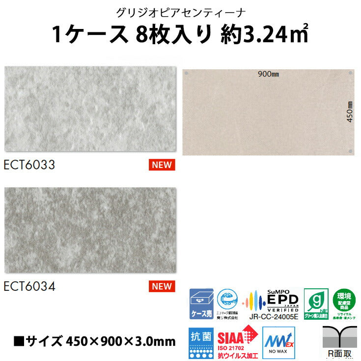 【シール式】東リ フロアタイル 石目ストーン グリジオピアセンティーナ ECT6033N-6034N