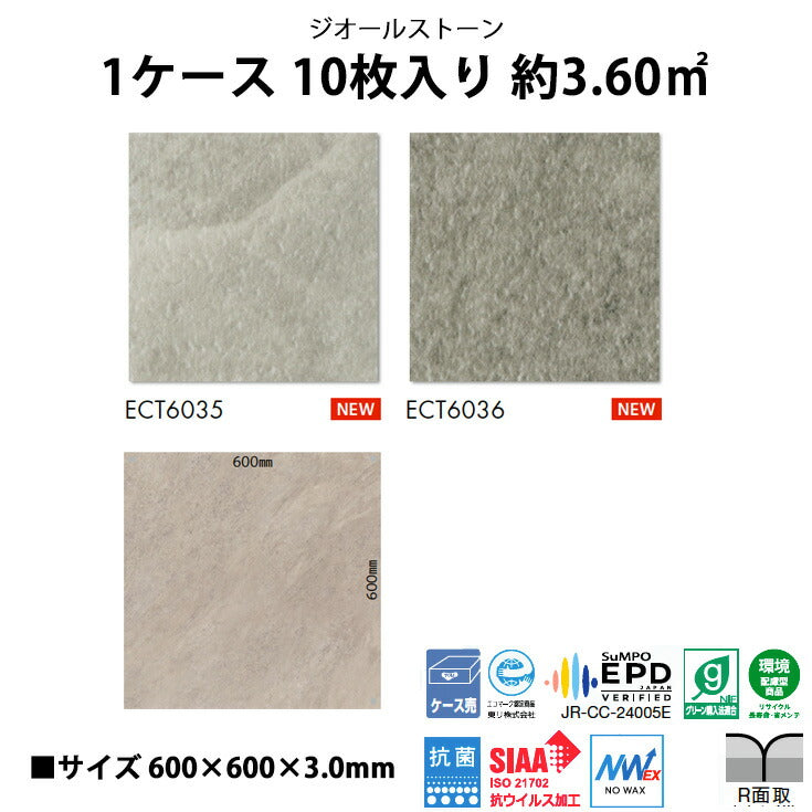 【シール式】東リ フロアタイル 石目ストーン ジオールストーン ECT6035N-6036N
