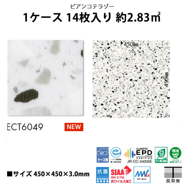 【シール式】東リ フロアタイル 石目ストーン ビアンコテラゾー ECT6049N