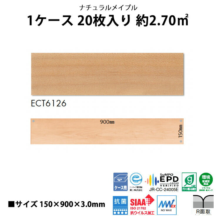 【シール式】東リ フロアタイル 木目ウッド柄 ナチュラルメイプル ECT6126N