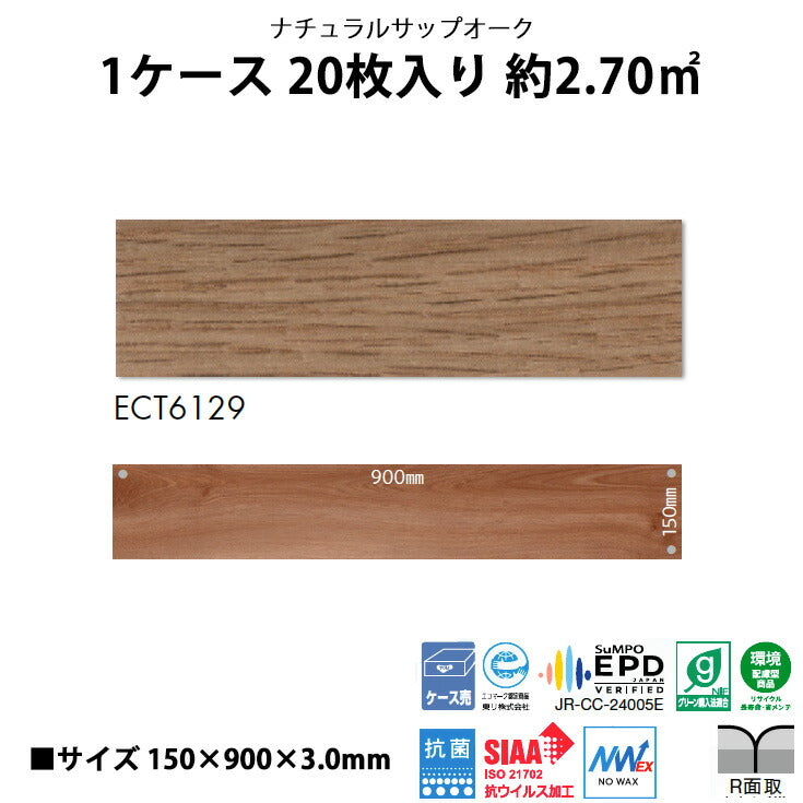 【シール式】東リ フロアタイル 木目ウッド柄 ナチュラルサップオーク ECT6129N