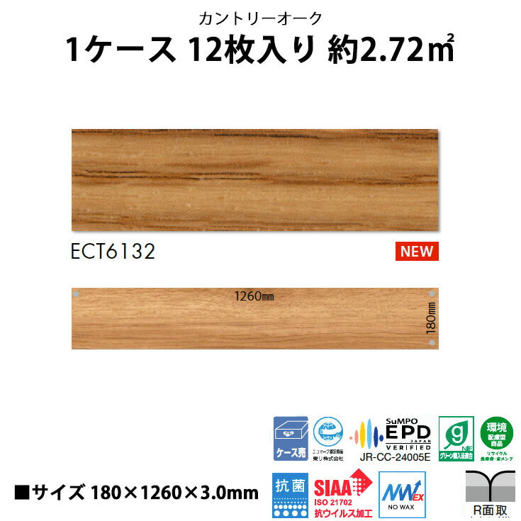 【シール式】東リ フロアタイル 木目ウッド柄 カントリーオーク ECT6132N