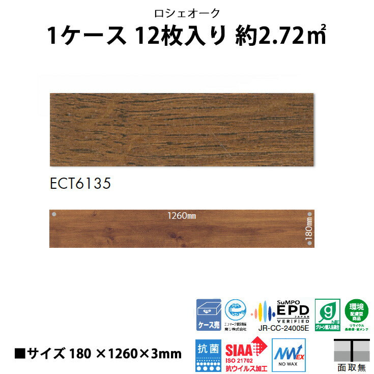 【シール式】東リ フロアタイル 木目ウッド柄 ロシェオーク ECT6135N