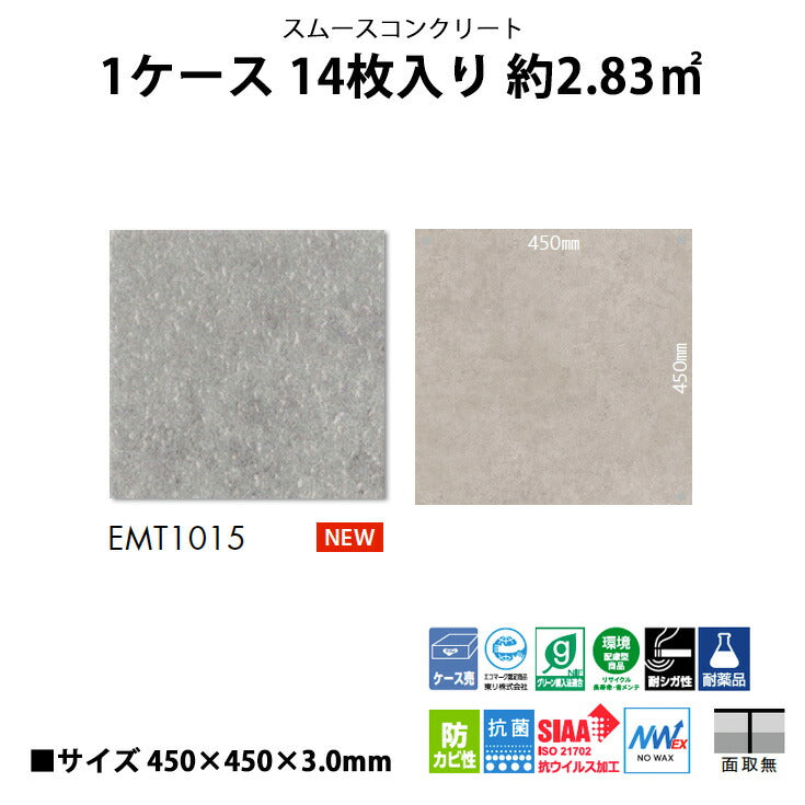 【シール式】東リ フロアタイル 石目ストーン スムースコンクリート EMT1015N