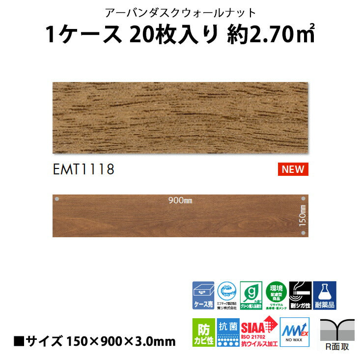 【シール式】東リ フロアタイル 石目ストーン アーバンダスクウォールナット EMT1118N