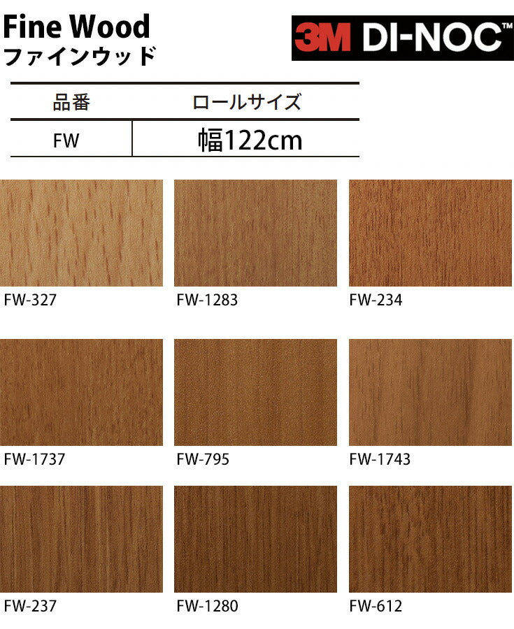 ダイノックシート ダイノックフィルム壁紙 幅122cm【ファインウッド05】【1m単位販売】