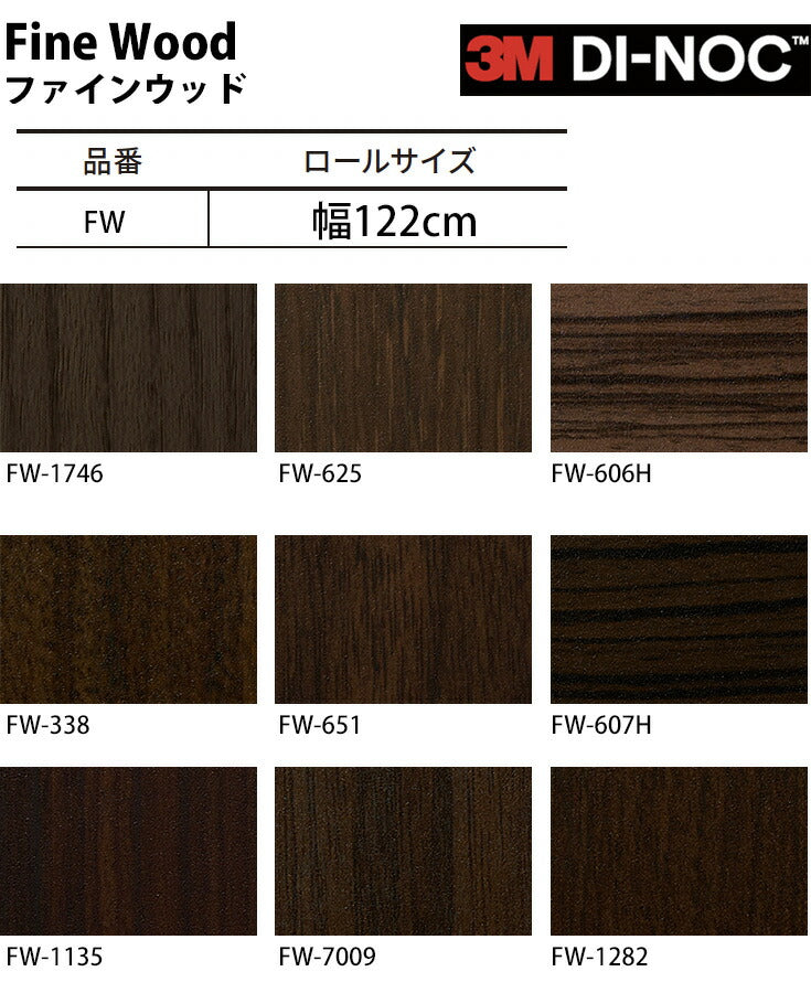 ダイノックシート ダイノックフィルム壁紙 幅122cm【ファインウッド07】【1m単位販売】