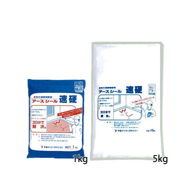 アースシール速硬 1kg・5kg