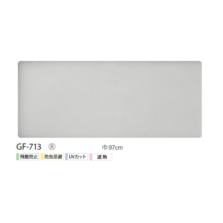 窓ガラスに貼るだけの簡単シート!サンゲツ製ガラスフィルム 飛散防止 GF-713 幅97cm【1m単位販売】