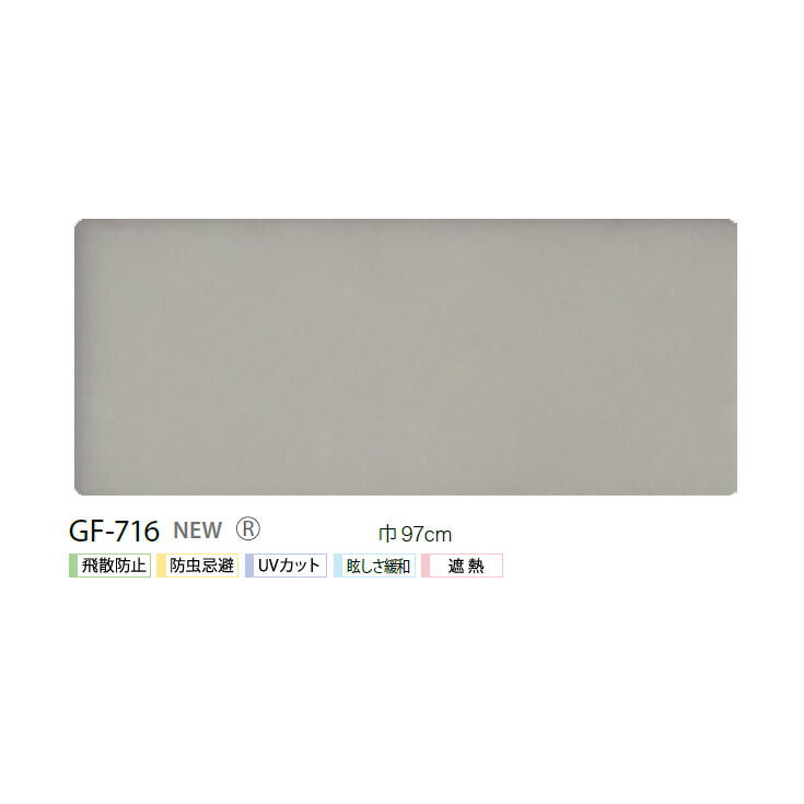 窓ガラスに貼るだけの簡単シート!サンゲツ製ガラスフィルム 飛散防止 GF-716 幅97cm【1m単位販売】