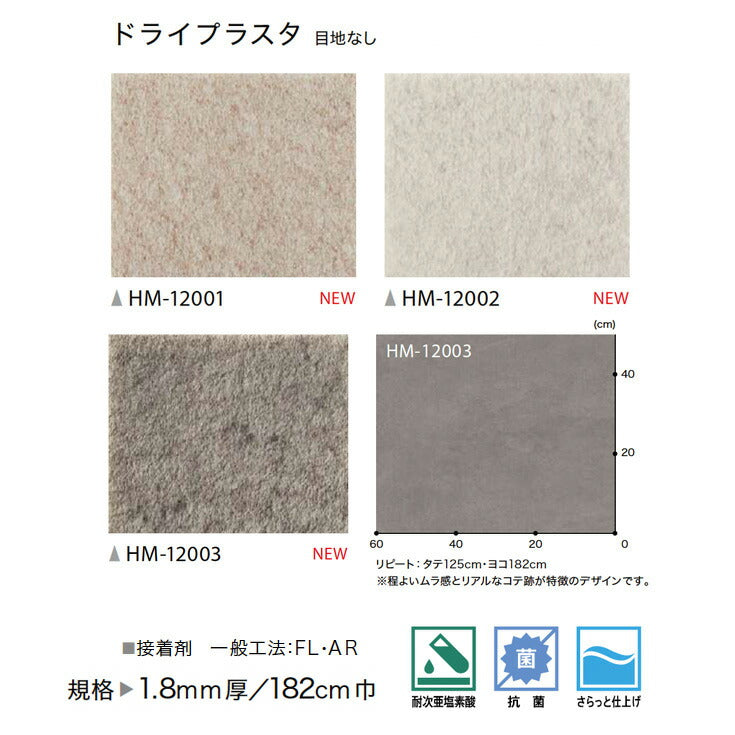 サンゲツ 家庭用クッションフロア HM12001-HM12003 ストーン・石目柄