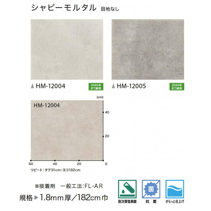 サンゲツ 家庭用クッションフロア HM12004-HM12005 ストーン・石目柄