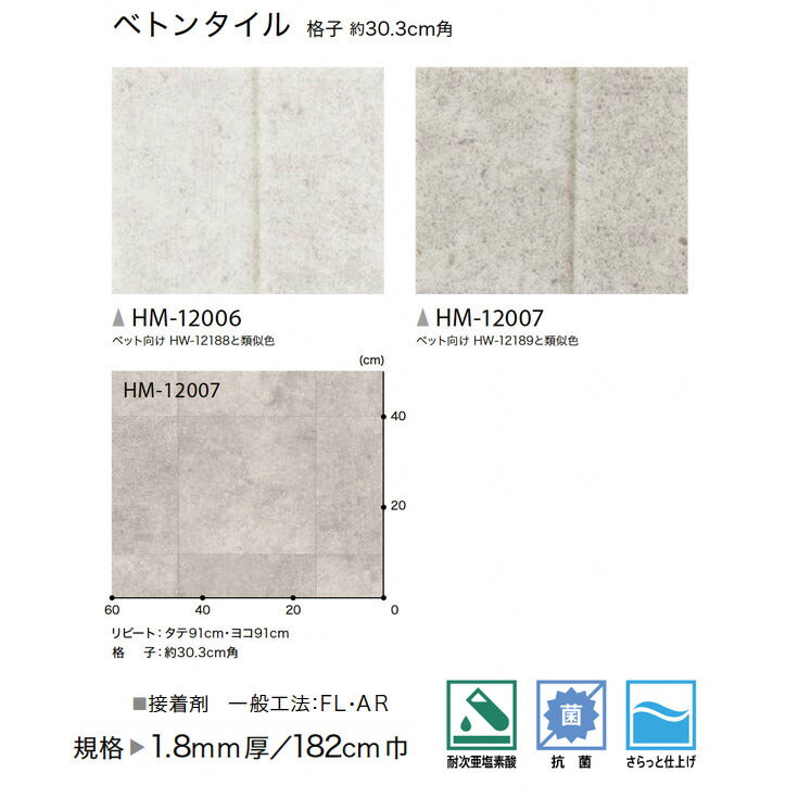 サンゲツ 家庭用クッションフロア HM12006-HM12007 ストーン・石目柄