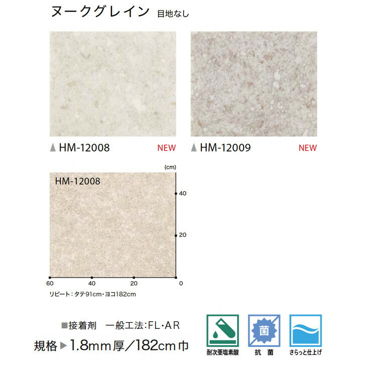サンゲツ 家庭用クッションフロア HM12008-HM12009 ストーン・石目柄