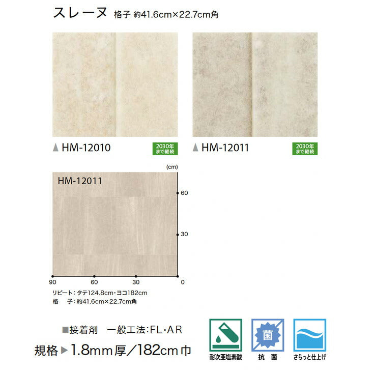 サンゲツ 家庭用クッションフロア HM12010-HM12011 ストーン・石目柄