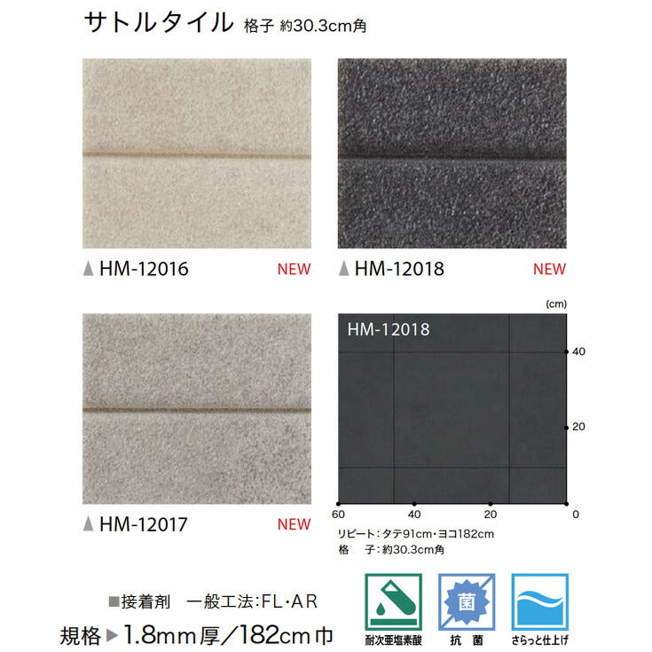 サンゲツ 家庭用クッションフロア HM12016-HM12018 ストーン・石目柄