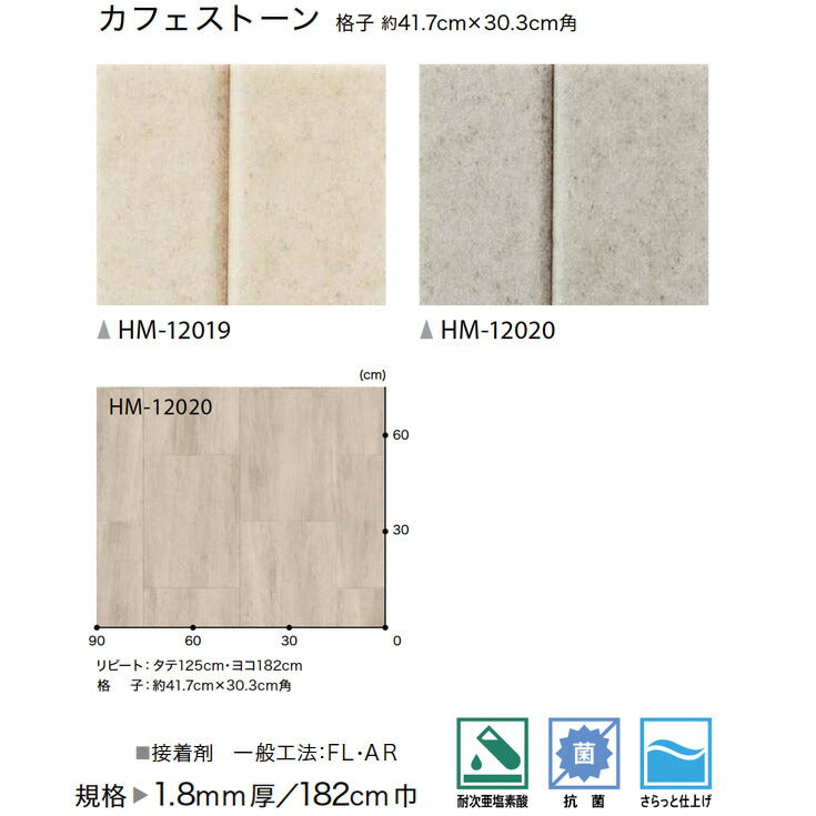 サンゲツ 家庭用クッションフロア HM12019-HM12020 ストーン・石目柄