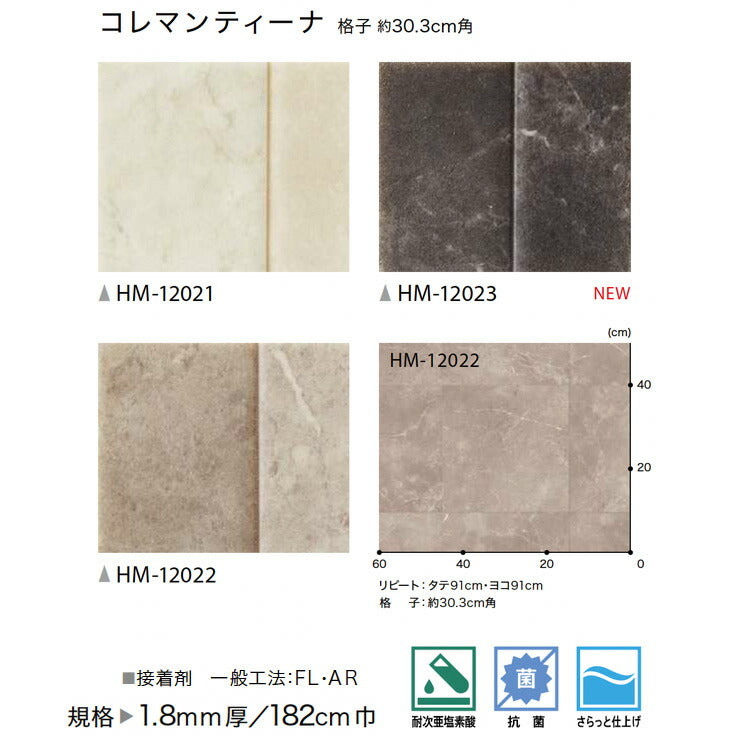 サンゲツ 家庭用クッションフロア HM12021-HM12023 ストーン・石目柄