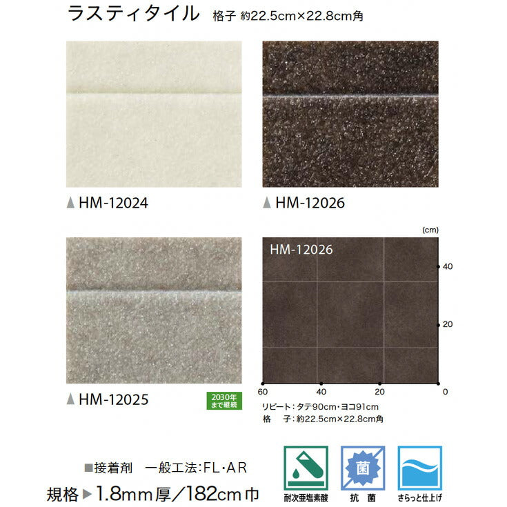 サンゲツ 家庭用クッションフロア HM12024-HM12026 ストーン・石目柄