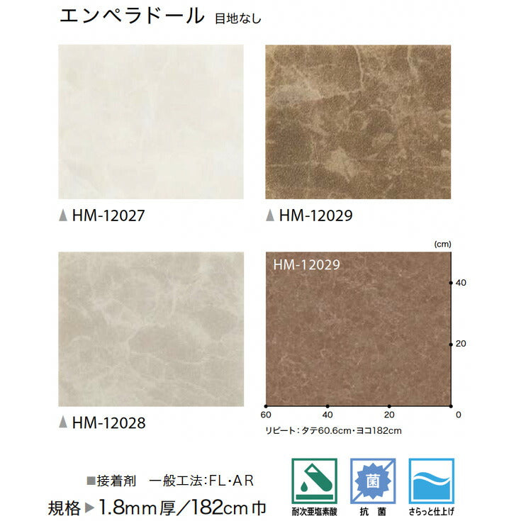 サンゲツ 家庭用クッションフロア HM12027-HM12029 ストーン・石目柄