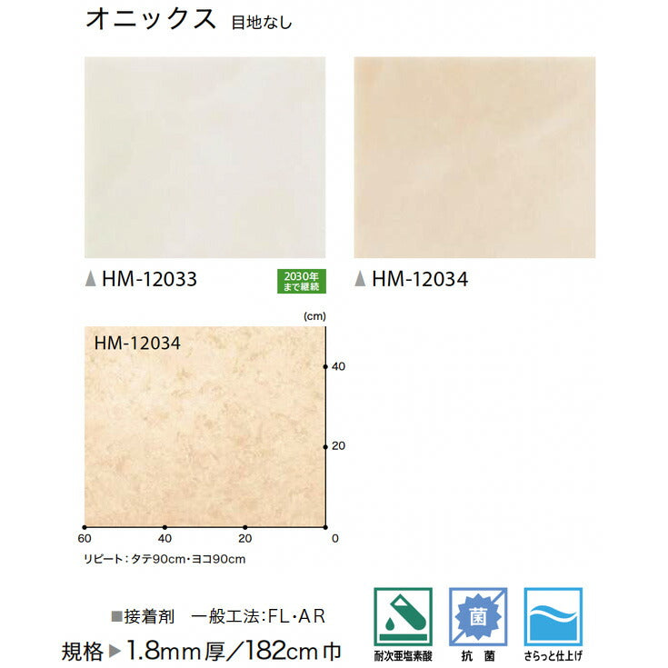 サンゲツ 家庭用クッションフロア HM12033-HM12034 ストーン・石目柄