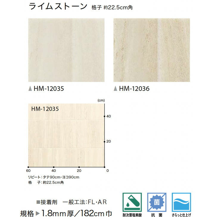 サンゲツ 家庭用クッションフロア HM12035-HM12036 ストーン・石目柄