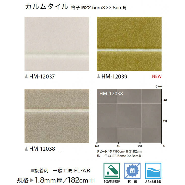 サンゲツ 家庭用クッションフロア HM12037-HM12039 ストーン・石目柄