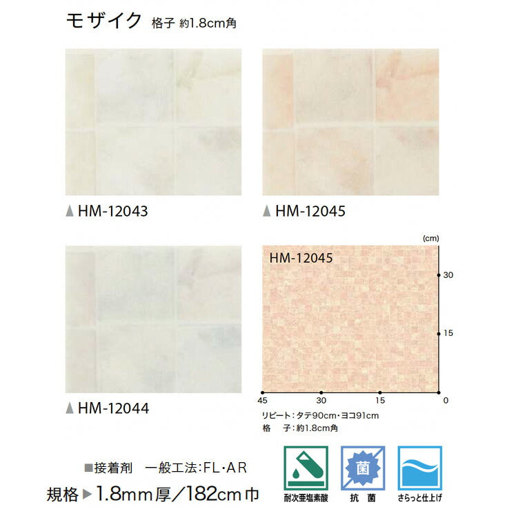 サンゲツ 家庭用クッションフロア HM12043-HM12045 ストーン・石目柄