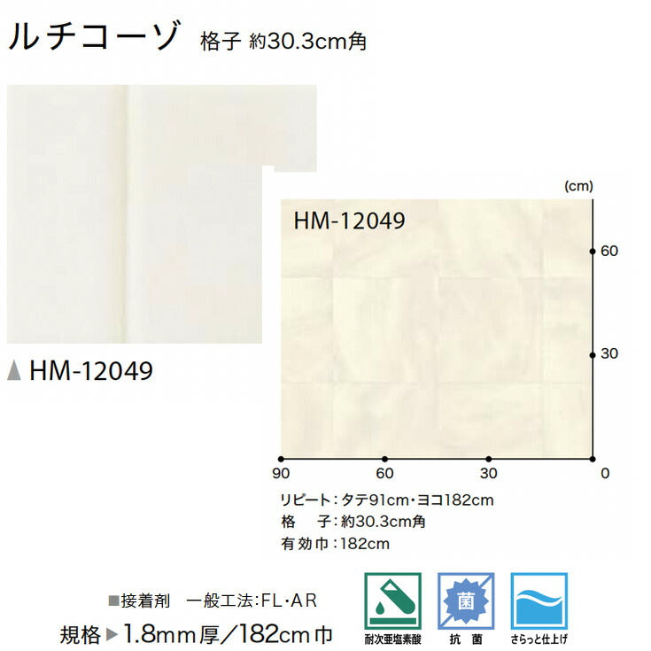サンゲツ 家庭用クッションフロア HM12049 ストーン・石目柄