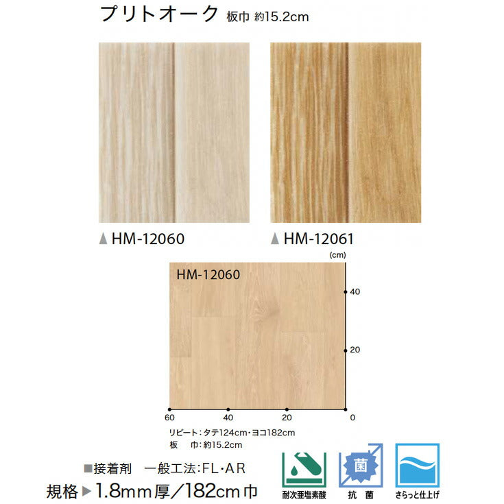 サンゲツ 家庭用クッションフロア HM12060-HM12061 ウッド・木目柄