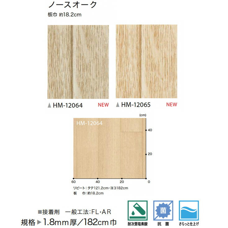 サンゲツ 家庭用クッションフロア HM12064-HM12065 ウッド・木目柄